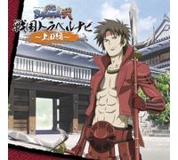 Sengoku Basara 2 - Sengoku Travel Navi Ueda-Hen
