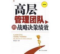 senior management team s strategic decision-making performance