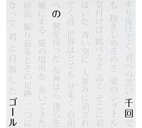 SENKAI NO GOAL FEAT. TANAKA MASAYUKI(+DVD)