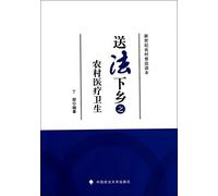 Sent to France to the countryside of rural health care - the new century rural Franco-Prussian Reading(Chinese Edition)