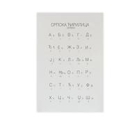 Serbian Alphabet Language Learning Children's Room Decoration Canvas Poster Wall Art Decor Print Picture Paintings for Living Room Bedroom Decoration 08x12inch(20x30cm)