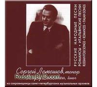 Sergei Lemeshev - Russian Folk Songs, Romances, Italian Songs - Sergey Lemeshev (UK Import)