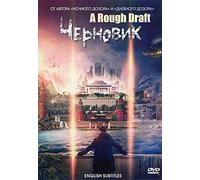 Sergei Lukyanenko A Rough Draft / Chernovik / Черновик Russian Fantasy Movie [Language: Russian; Subtitles: English] DVD NTSC ALL REGIONS