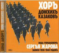 Sergei Zharov's Don Cossacks Choir (recordings of 1920-1940 years)