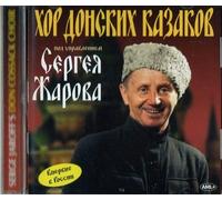 Sergei Zharov's Don Cossacks Choir (recordings of 1950th)