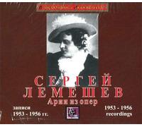 Sergey Lemeshev.1953-1956 recordings