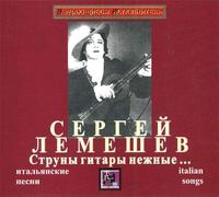 Sergey Lemeshev. Italian songs