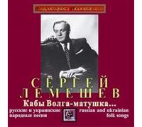 Sergey Lemeshev. Kaby Volga-matushka