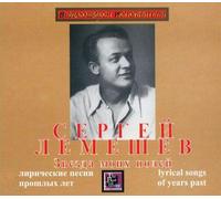 Sergey Lemeshev.Lyrical songs of year past