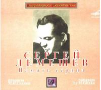 Sergey Lemeshev.Romances by M.Glinka