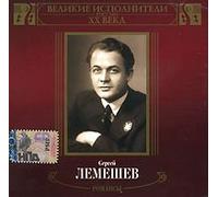 Sergey Lemeshev - Sergey Lemeshev. Velikie ispolniteli Rossii XX veka. Romansy. mp3 Collection (Russische Romanzen) [Сергей Лемешев. Великие исполнители России XX века. Романсы. mp3 Коллекция]