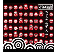 Serial Number - Churasan Ga Koraonda