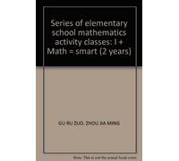 Series of elementary school mathematics activity classes: I + Math = smart (2 years)(Chinese Edition)