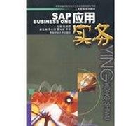 Series of textbooks in Business Management: SAP Application Practice(Chinese Edition)