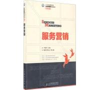 Service Marketing(Chinese Edition)