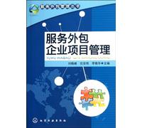 Service outsourcing enterprise project management [Paperback](Chinese Edition)