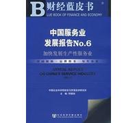 Services Development Report of China Social Sciences Academic Press NO.6(Chinese Edition)