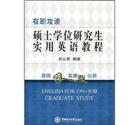 Serving studying for a master's degree graduate English tutorial(Chinese Edition)