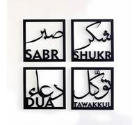 Set of Four Sabr, Shukr, Dua, Tawakkul Islamic Wall Art, Islamic Quote, Islamic Home Decor, Ramadan Decoration, Muslim Gift, Eid Gift (40 X40CM in GOLD) (Black, Small Size: 30 X30CM)