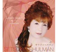 Setsuko Charmant - Lonely Heart Sabishii Kokoro [Japan CD] YZWG-15095