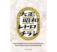 Setsuya Hashizume - Retro Handbills From The Taisho And Showa Era