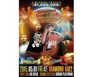 決着-Settlement Sound Clash- [DVD]
