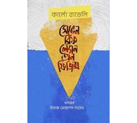 Seven Brief Lessons on Physics (সেভেন ব্রিফ লেসন অন ফিজিক্স)