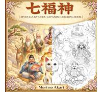 七福神 塗り絵ブック: SEVEN LUCKY GODS - Japanese Coloring Book (Mori no Akari Series)