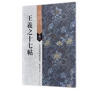Seventeen Letters by Wang Xizhi (Chinese Edition)