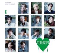 Seventeen - Shohi Kigen - Regular Version