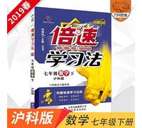 Seventh grade junior high speed learning math book version of the Shanghai Branch Spring 2019(Chinese Edition)