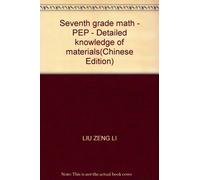 Seventh grade math - PEP - Detailed knowledge of materials(Chinese Edition)