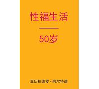 Sex After 50 (Chinese Edition)