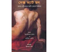 Sex at Dawn (সেক্স অ্যাট ডন) (Bengali Version)