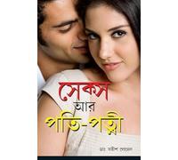Sex Aur Pati Patni in Bengali