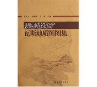 Shaanxi coal mine gas geological map atlas(Chinese Edition)