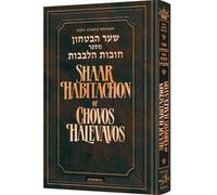 Shaar HaBitachon of Chovos Halevavos - Jaffa Family Edition