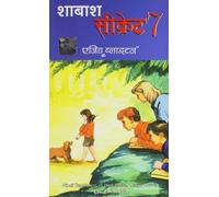 Shabash, secret Seven in Hindi