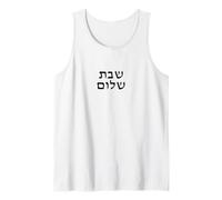 Shabbat Shalom - Minimalist Hebrew Jewish Peaceful Sabbath Tank Top