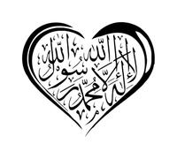 Shahada Kalima La Ilaha Islamic Arabic Calligraphy Heart Chamber Mural and Wall Vinyl Decal 34x39.3cm Self Adhesive Black