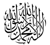 Shahada La Ilaha Illallah Muhammad Rasul Allah Islamic Arabic Calligraphy Pattern Mylar Stencil Template 190 Micron A3 Size Painting Wall Art Crafts Airbrush