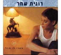 Shahar, Ronit - Tell Me Everything