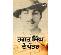 Shaheed-E-Azam Bhagat Singh Di Jail Notebook