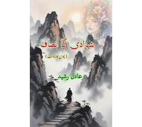 Shahzadi ka Insaaf: (Princess's Justice, Young Adults Novelette)