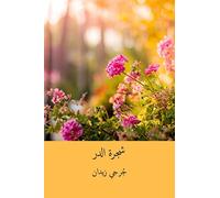 Shajarat al-Durr ( Arabic Edition )