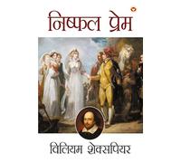 Shakespeare Ke Prasiddh Natak: Nishfal Prem (शेक्सपियर के प्रसिद्ध नाटक : निष्फल प्रेम)