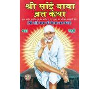 Shakuntla Devi Shree Sai Baba Vrat Katha (Set Of 11).