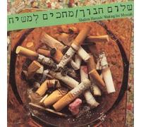 Shalom Hanoch - Waiting for the Messiah