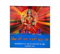 Shambhava Dhan Laxmi Kripa Yantra for Wealth and Prosperity Energized with Sacred Mantras for Financial Blessings, Success, and Abundance
