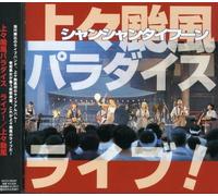 Shang Shang Typhoon - Paradise Live [Import]